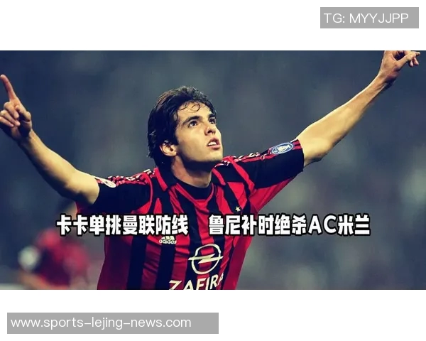 欧冠激战巴萨逆转AC米兰补时绝杀全场沸腾瞬间回顾