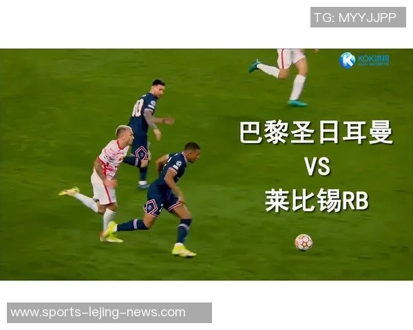 巴黎圣日耳曼大胜莱比锡五球战术解析全场沸腾瞬间回顾